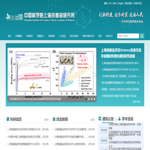 中国科学院上海硅酸盐研究所