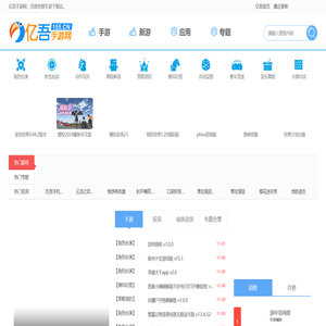 最新的正版手游-最新上线的手游-2019最新人气手游-亿吾手游网