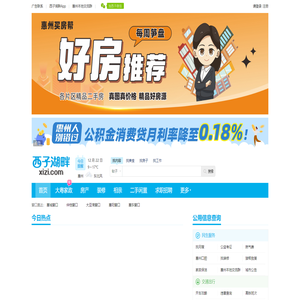 西子湖畔xizi.com - 连接美好生活 - 惠州西子湖畔